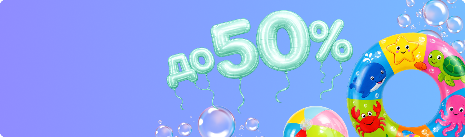Баннер: скидки до -50%